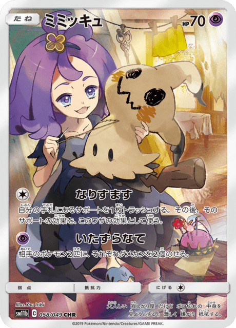 ミミッキュ 058/49 — ドリームリーグ Pokémon card