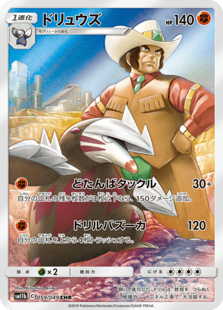 ドリュウズ 059/49 — ドリームリーグ Pokémon card
