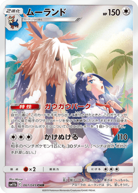 ムーランド 061/49 — ドリームリーグ Pokémon card