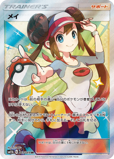 メイ 067/49 — ドリームリーグ Pokémon card