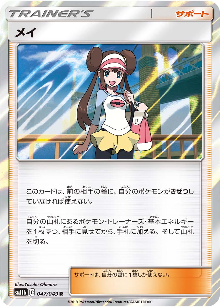 メイ 063/49 — ドリームリーグ Pokémon card