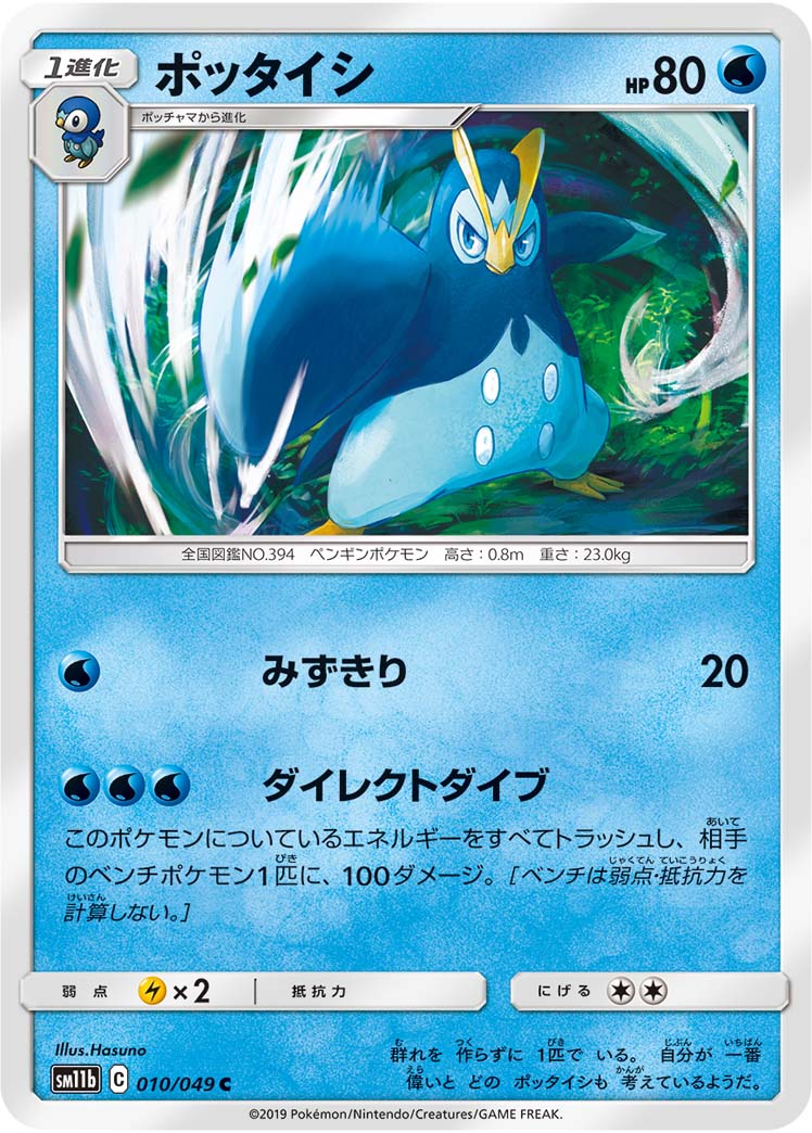 ポッタイシ 078/49 — ドリームリーグ Pokémon card
