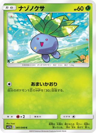 ナゾノクサ 001/49 — ドリームリーグ Pokémon card