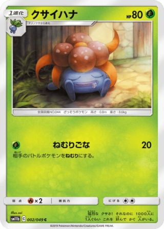 クサイハナ 002/49 — ドリームリーグ Pokémon card