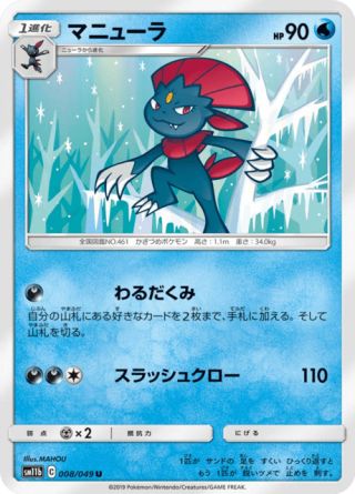 マニューラ 008/49 — ドリームリーグ Pokémon card