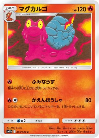 マグカルゴ 005/49 — ドリームリーグ Pokémon card
