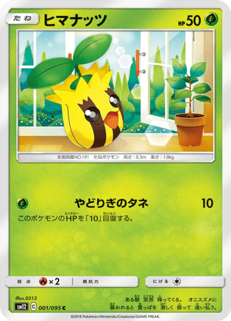 ヒマナッツ 001/95 — Cosmic Eclipse Pokémon card