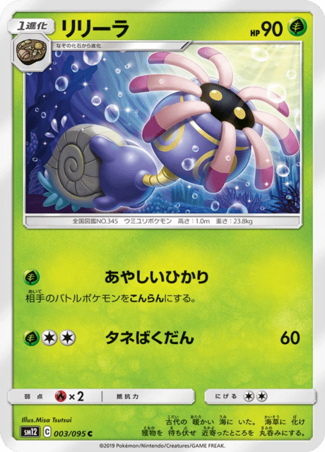 リリーラ 003/95 — Cosmic Eclipse Pokémon card