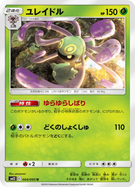ユレイドル 004/95 — Cosmic Eclipse Pokémon card