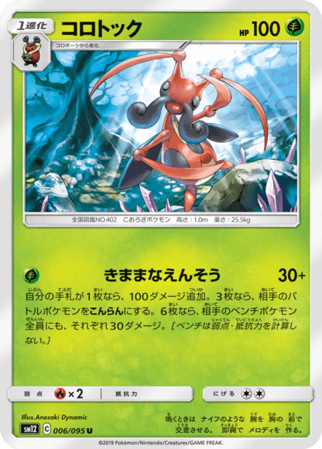 コロトック 006/95 — Cosmic Eclipse Pokémon card