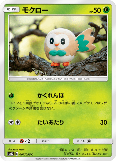 モクロー 007/95 — Cosmic Eclipse Pokémon card