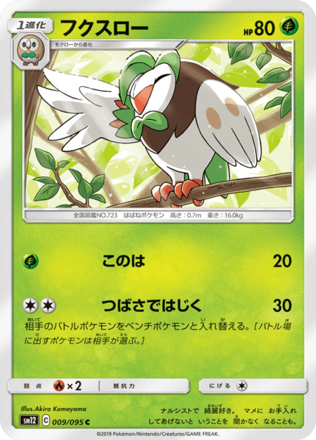 フクスロー 009/95 — Cosmic Eclipse Pokémon card