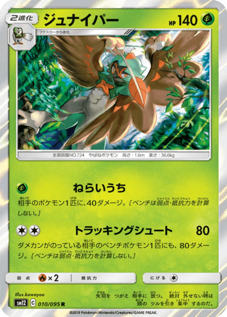 ジュナイパー 010/95 — Cosmic Eclipse Pokémon card