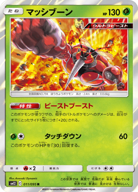 マッシブーン 011/95 — Cosmic Eclipse Pokémon card