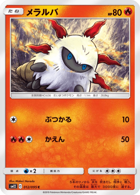 メラルバ 012/95 — Cosmic Eclipse Pokémon card