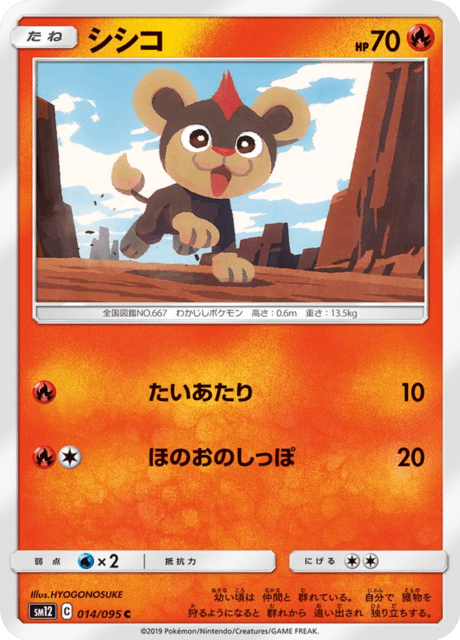シシコ 014/95 — Cosmic Eclipse Pokémon card