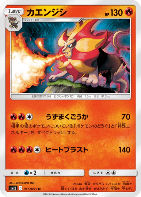 カエンジシ 015/95 — Cosmic Eclipse Pokémon card