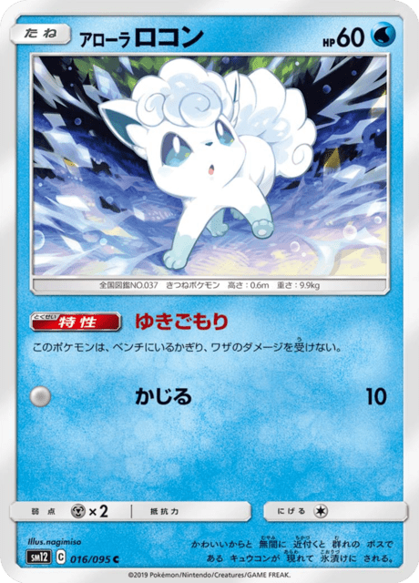 アローラロコン 016/95 — Cosmic Eclipse Pokémon card