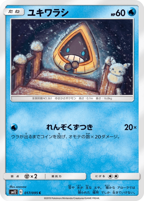 ユキワラシ 017/95 — Cosmic Eclipse Pokémon card