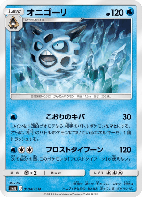 オニゴーリ 018/95 — Cosmic Eclipse Pokémon card