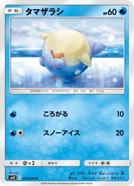 タマザラシ 019/95 — Cosmic Eclipse Pokémon card