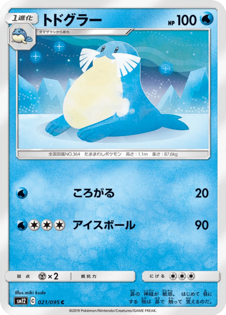 トドグラー 021/95 — Cosmic Eclipse Pokémon card