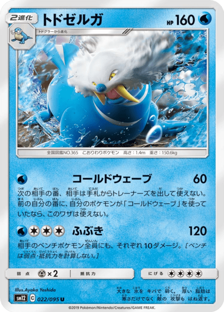 トドゼルガ 022/95 — Cosmic Eclipse Pokémon card