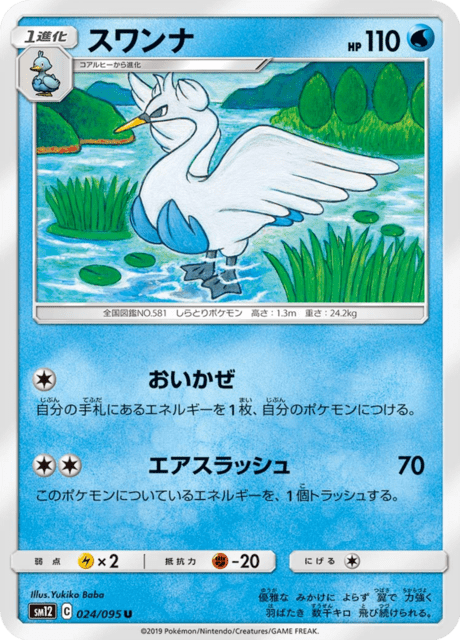 スワンナ 024/95 — Cosmic Eclipse Pokémon card