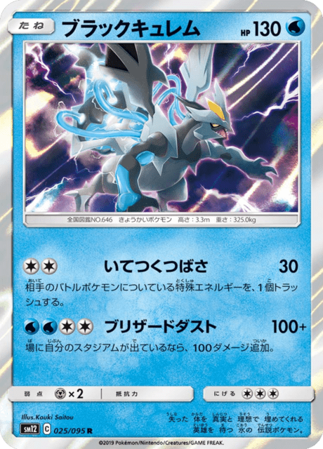 ブラックキュレム 025/95 — Cosmic Eclipse Pokémon card