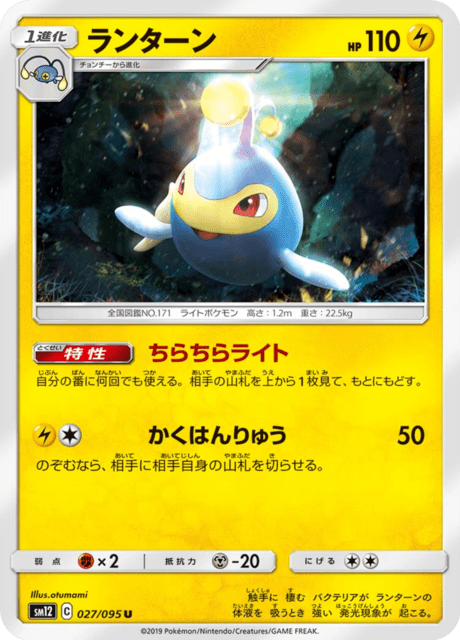 ランターン 027/95 — Cosmic Eclipse Pokémon card