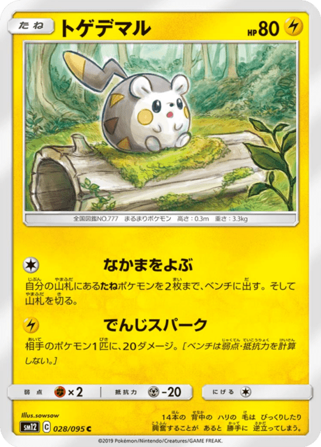 トゲデマル 028/95 — Cosmic Eclipse Pokémon card