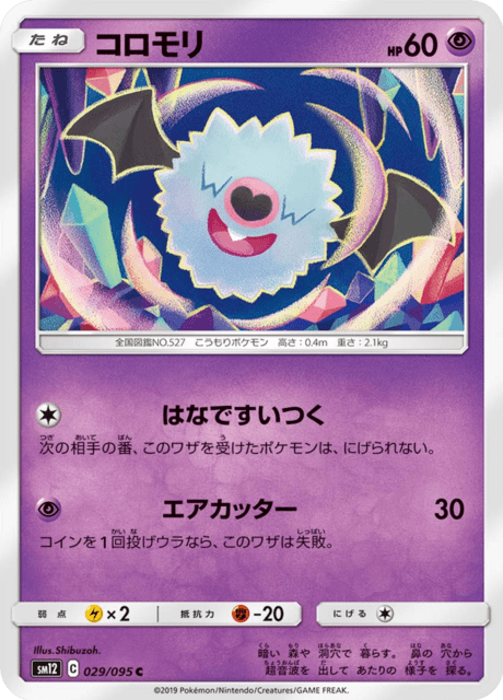 コロモリ 029/95 — Cosmic Eclipse Pokémon card