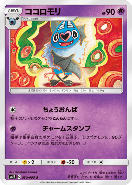 ココロモリ 030/95 — Cosmic Eclipse Pokémon card