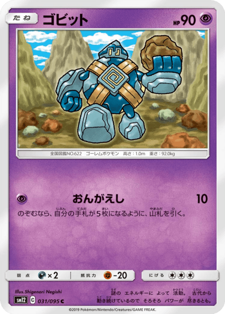 ゴビット 031/95 — Cosmic Eclipse Pokémon card