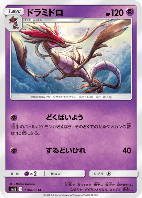 ドラミドロ 034/95 — Cosmic Eclipse Pokémon card