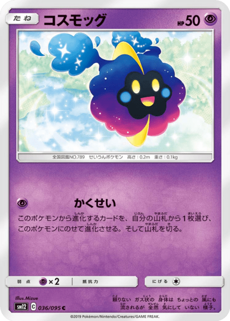 コスモッグ 036/95 — Cosmic Eclipse Pokémon card
