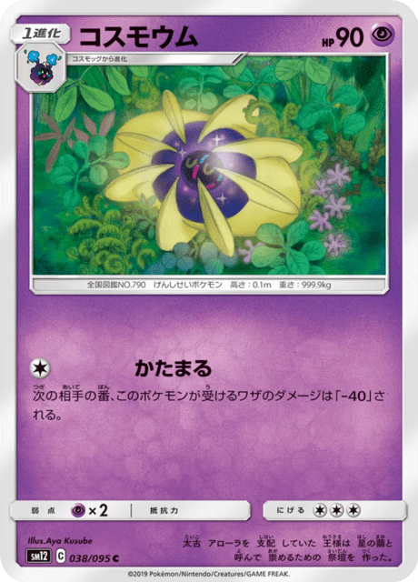 コスモウム 038/95 — Cosmic Eclipse Pokémon card