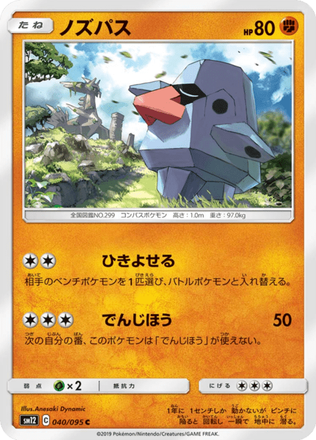 ノズパス 040/95 — Cosmic Eclipse Pokémon card