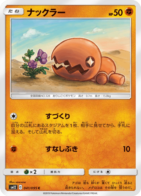 ナックラー 041/95 — Cosmic Eclipse Pokémon card