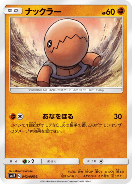 ナックラー 042/95 — Cosmic Eclipse Pokémon card
