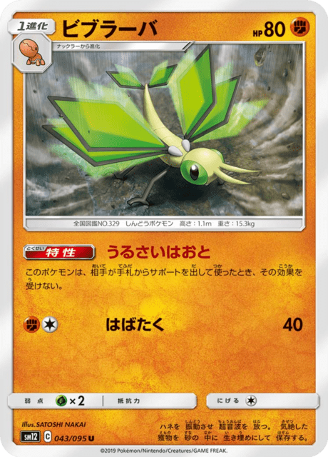 ビブラーバ 043/95 — Cosmic Eclipse Pokémon card
