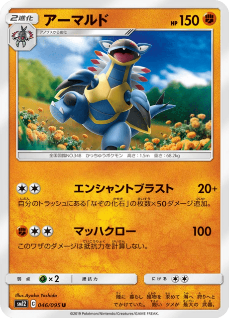 アーマルド 046/95 — Cosmic Eclipse Pokémon card