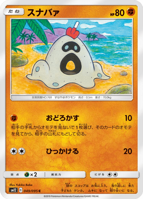 スナバァ 049/95 — Cosmic Eclipse Pokémon card