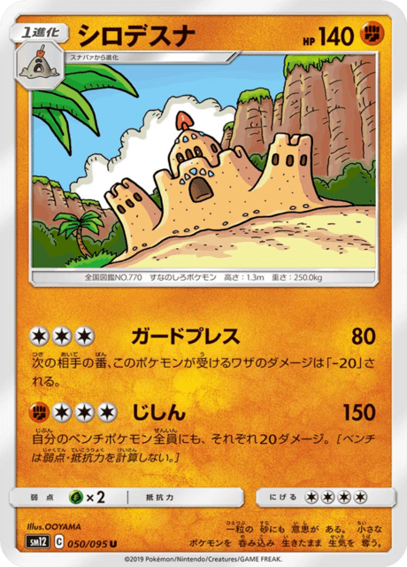 シロデスナ