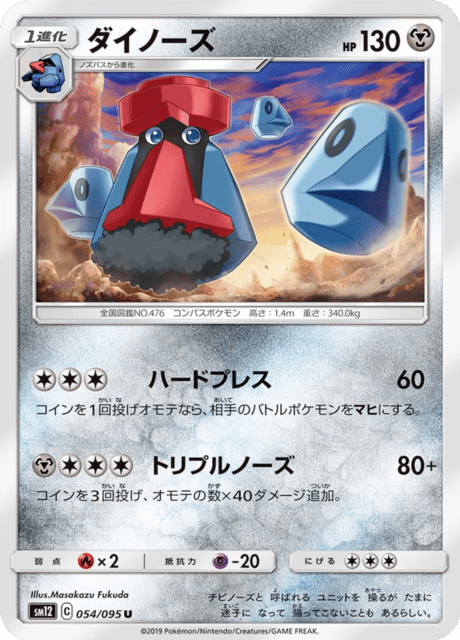 ダイノーズ 054/95 — Cosmic Eclipse Pokémon card