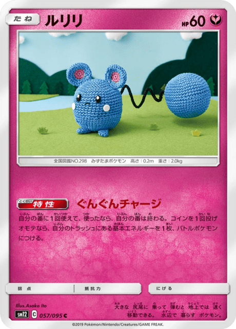 ルリリ 057/95 — Cosmic Eclipse Pokémon card