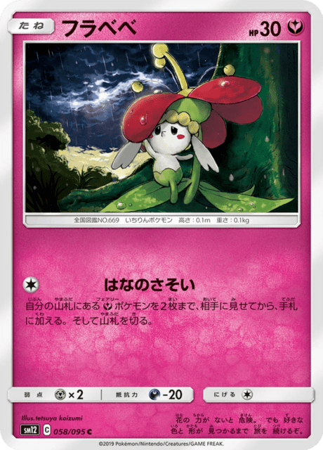 フラベベ 058/95 — Cosmic Eclipse Pokémon card