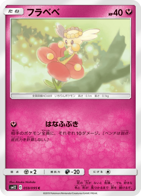 フラベベ 059/95 — Cosmic Eclipse Pokémon card