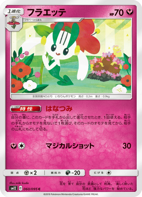 フラエッテ 060/95 — Cosmic Eclipse Pokémon card