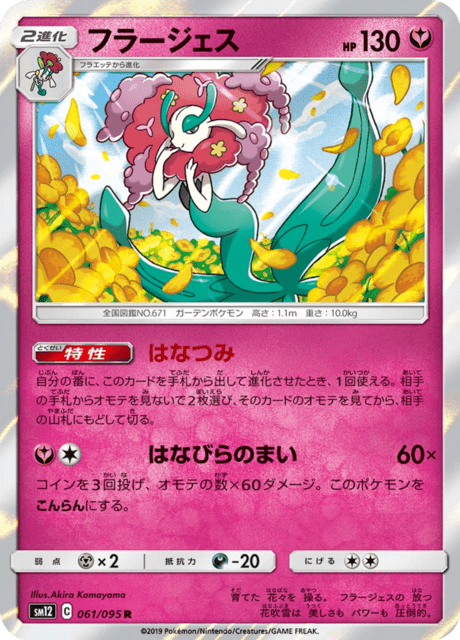 フラージェス 061/95 — Cosmic Eclipse Pokémon card